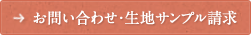 お問い合わせ・記事サンプルの請求